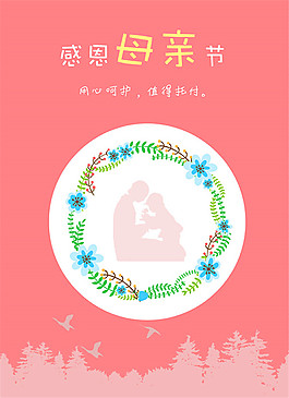 感恩母親節(jié)海報(bào)