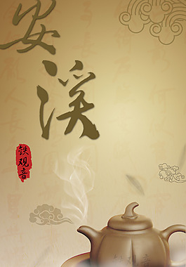 茶葉廣告海報(bào)宣傳單背景