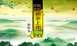 茶葉茶園茶樓宣傳海報