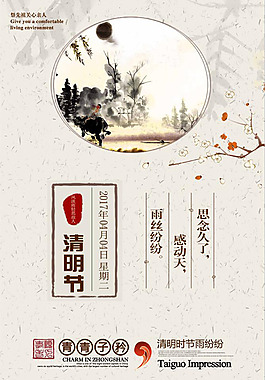 清明節(jié)海報