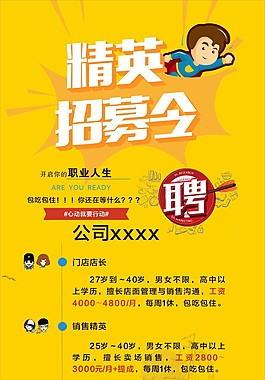 招聘信息易拉寶X展架