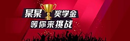 獎學(xué)金頁面