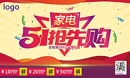 五一促销海报
