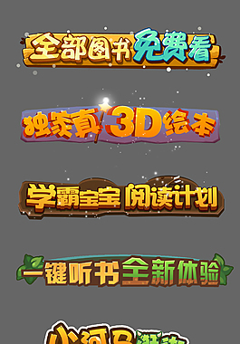 卡通游戲海報(bào)封面廣告藝術(shù)字