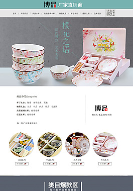 餐具店铺首页