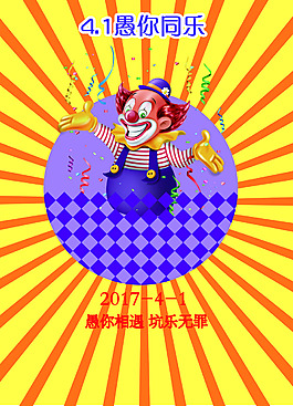 愚人節(jié)海報