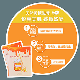 面膜促銷標簽