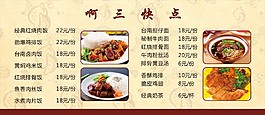 美食價目表海報