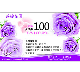 花坊代金券