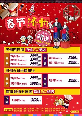 濟州旅游