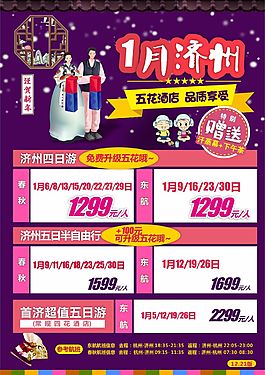 濟州春節海報