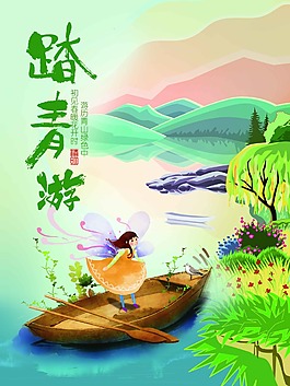 踏青游海報(bào)