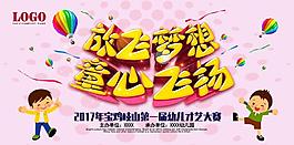 放飛夢想童心飛揚海報