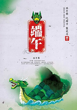 端午节节日设计系列海报设计