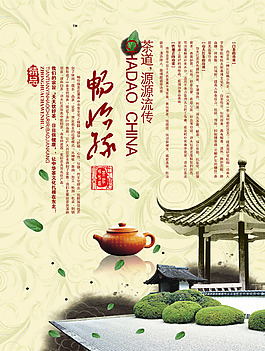 茶葉海報宣傳單模板