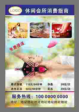 美容養(yǎng)生海報