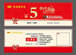5元代金券