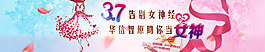 三八節(jié)女生節(jié)