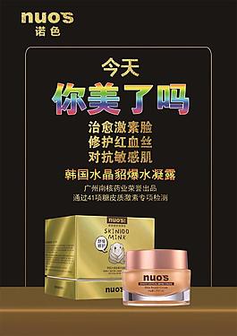 化妆品海报