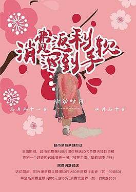 返利活動(dòng)