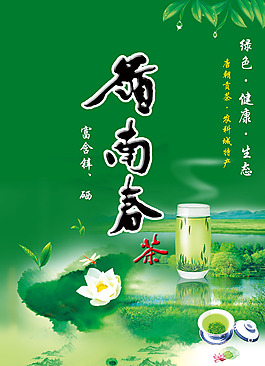 茶叶海报宣传单