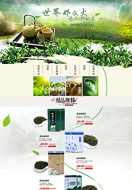首頁綠茶