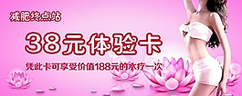 減肥體驗卡