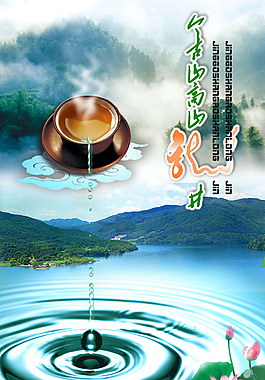 茶葉山水海報宣傳單