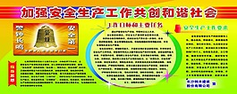共創和諧社會展板