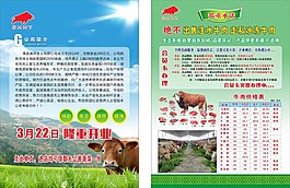 養殖宣傳單
