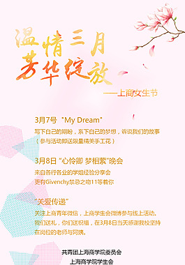 女生節(jié)海報
