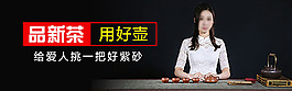 品新茶用好壺促銷圖鉆展