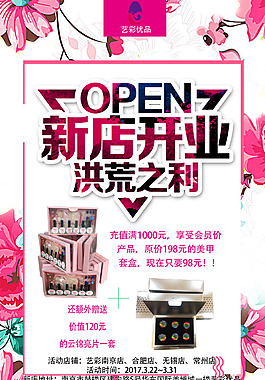 店鋪活動海報