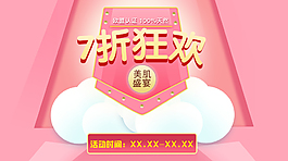 7折狂歡 促銷  促銷海報 滿減海報