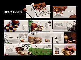 時(shí)尚精美茶畫冊(cè)