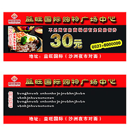 美食優(yōu)惠券