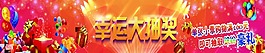 幸運大抽獎