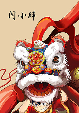舞獅