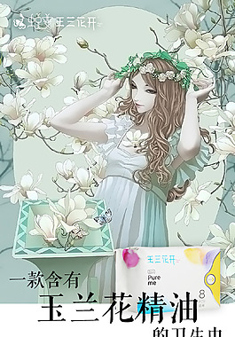 卫生巾手机海报