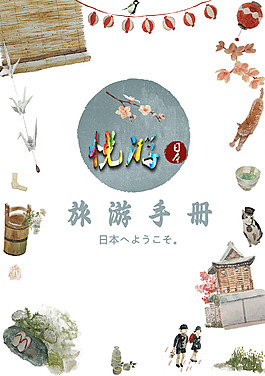 日本旅游小清新手冊封面
