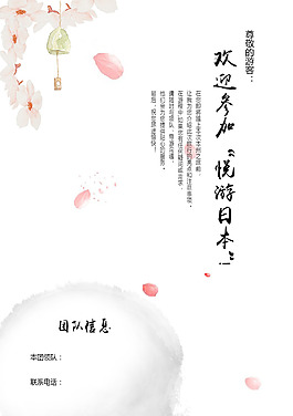 日本旅游小清新手冊扉頁