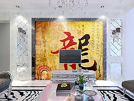 龍文字背景墻