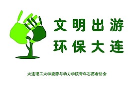 文明出游