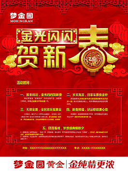 夢(mèng)金園賀新春傳單