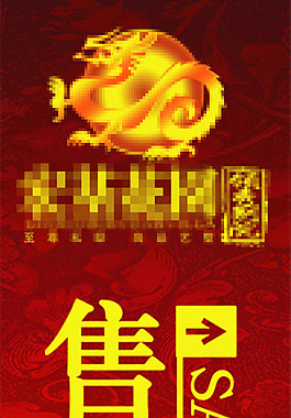 房地產(chǎn)紅色花紋導(dǎo)視牌設(shè)計(jì)