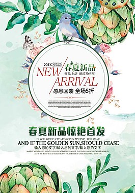 春夏新品促銷海報