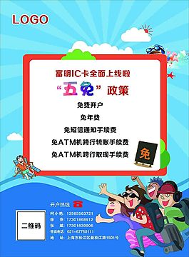 卡通宣傳單頁