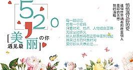 浪漫520海報