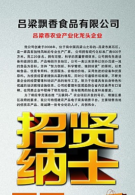 招聘海報(bào)