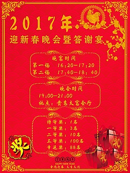 2017年會宣傳抽獎海報